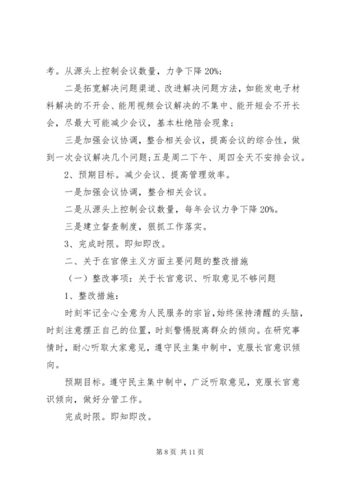 公司整改措施范文.docx