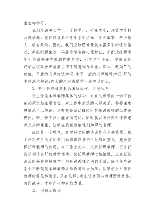 初二班主任教学个人总结范文五篇_初中班主任工作总结怎么写.docx