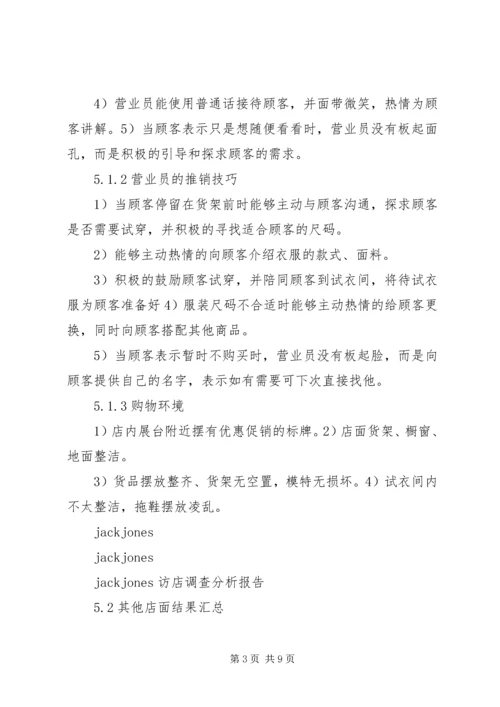 绫致时装巡店报告 (5).docx