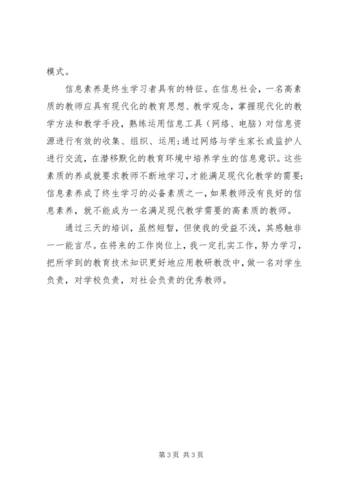 职教中心培训心得体会 (2).docx