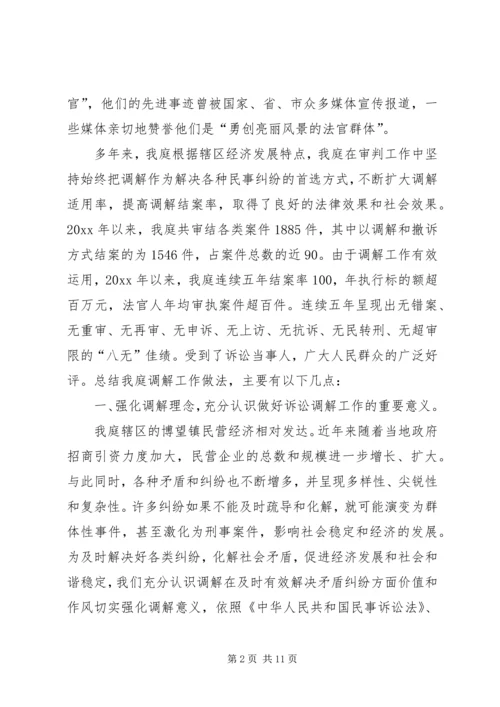 全省优秀人民法庭先进事迹经验交流材料.docx