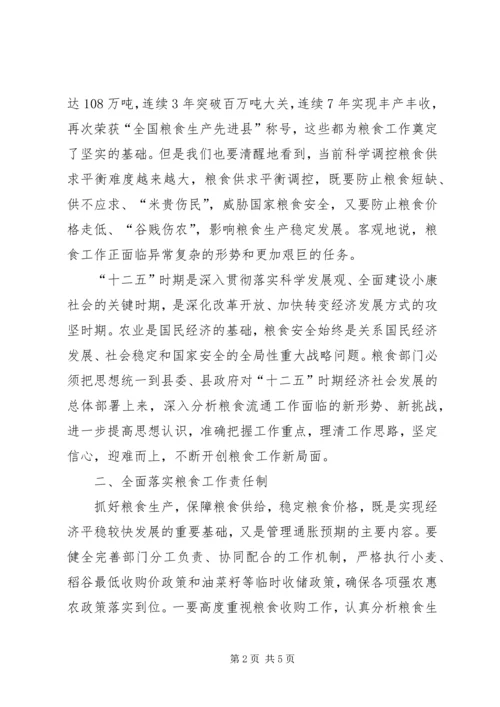 副县长在全县粮食工作会议上的讲话.docx