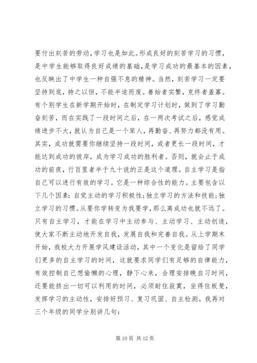 初中校长开学讲话.docx