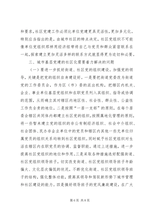 民政局基层党建工作调研报告.docx