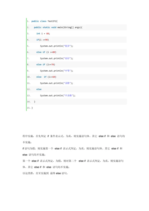 六java的作业流程控制.docx