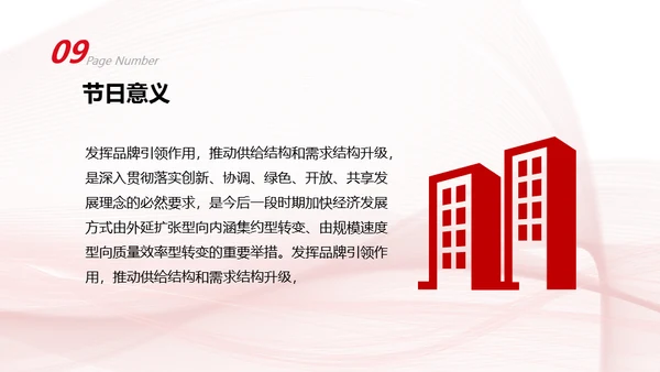 中国品牌日民族的世界的通用PPT模板