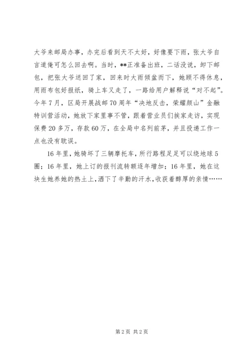 优秀投递员事迹材料.docx