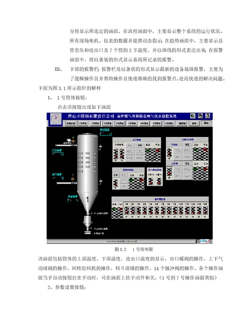 布袋除尘器操作说明书