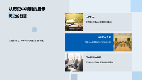 历史与现代互动