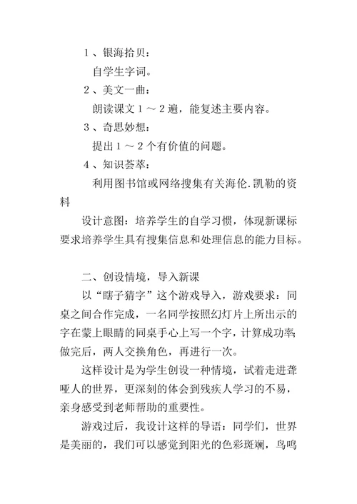 《再塑生命》说课设计