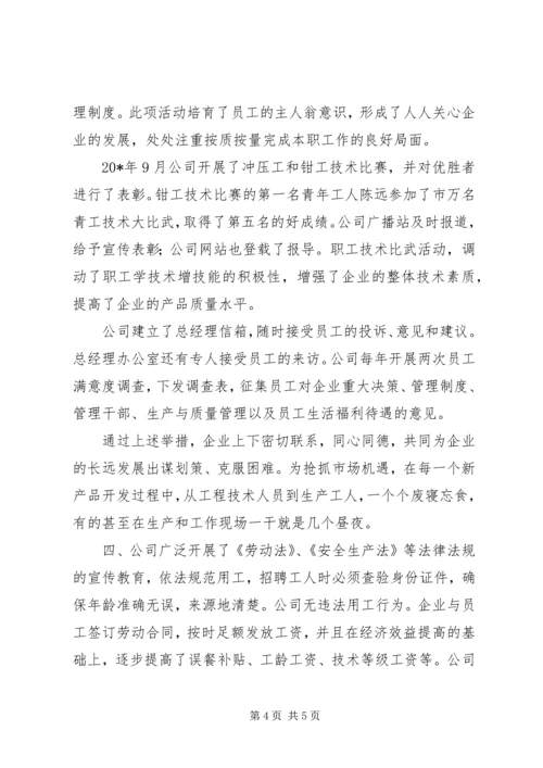 公司双爱双评活动申报材料.docx