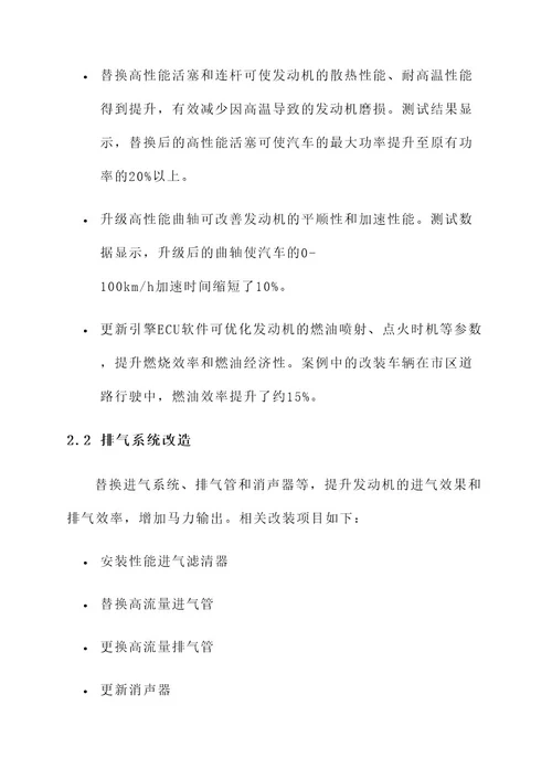 一样的车改装方案