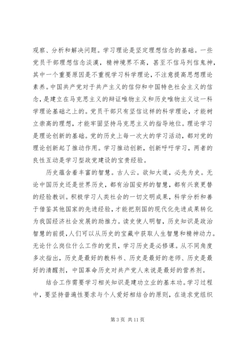 党员应该学习什么.docx