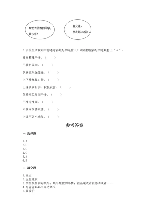 部编版二年级上册道德与法治期中测试卷【精练】.docx