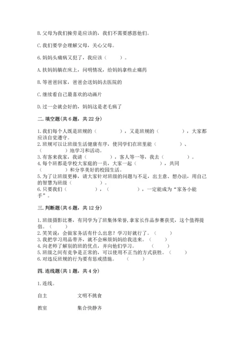 部编版小学四年级上册道德与法治期中测试卷附答案（黄金题型）.docx