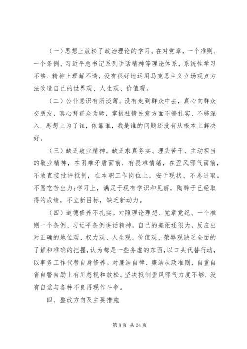 组织生活会对照材料精选多篇.docx