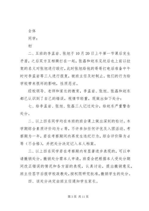 关于刘坤等同学的处分决定.docx