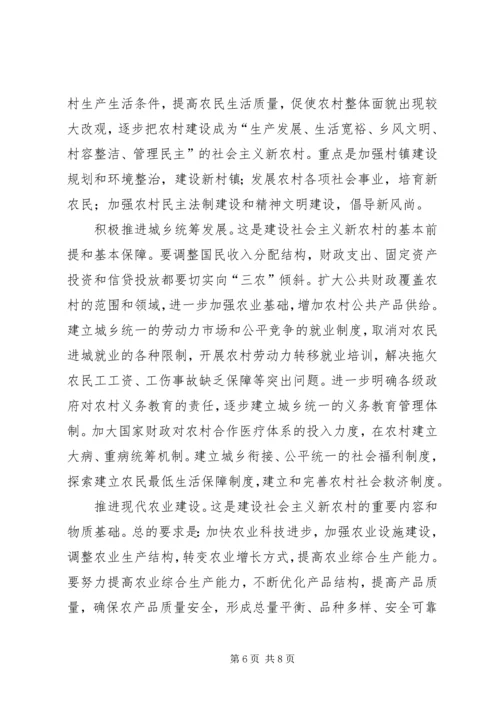 学习贯彻十六届五中全会精神建设社会主义新农村 (2).docx