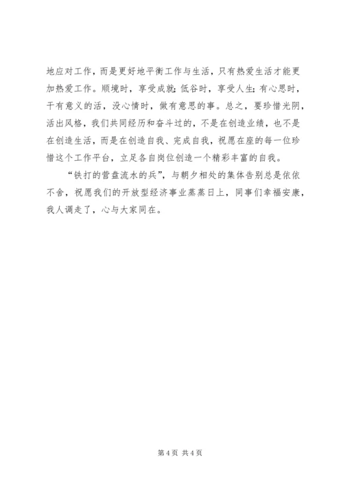 单位欢送会发言稿.docx