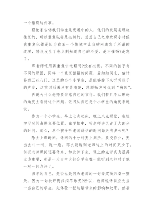 关于《教育的智慧》读书心得体会.docx