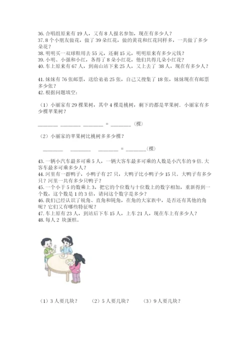 小学二年级上册数学应用题100道精品【网校专用】.docx
