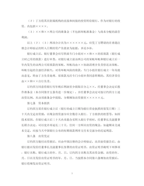 2023年金融类合同参考格式（样本）.docx