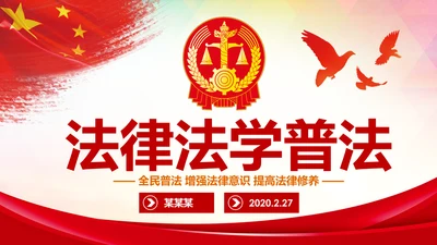 稳重大气法庭法律天平公平法学工作报告总结PPT