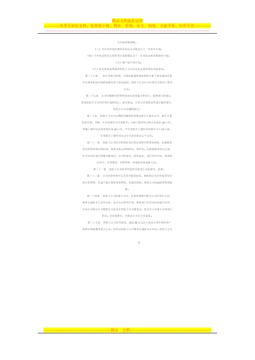 浙江万盛股份有限公司控股子公司管理制度.docx