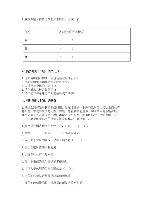 教科版科学三年级下册第二单元《动物的一生》测试卷（考试直接用）wod版