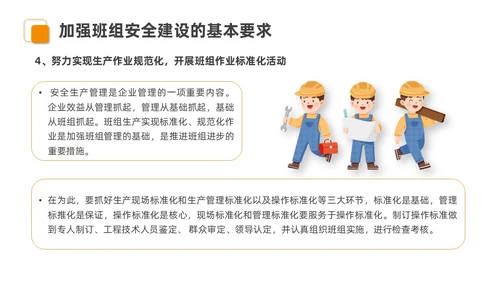 橙色安全商务简约班组安全管理培训PPT模板安全教育