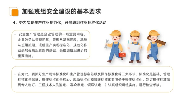 橙色安全商务简约班组安全管理培训PPT模板安全教育