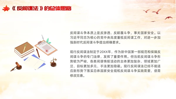 反间谍法浅底党建红色红绸法律知识PPT反间谍反间谍法