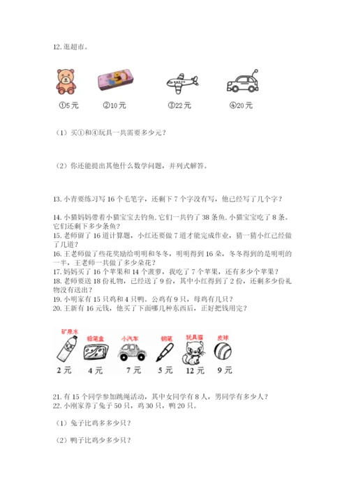 小学一年级下册数学应用题100道a4版可打印.docx