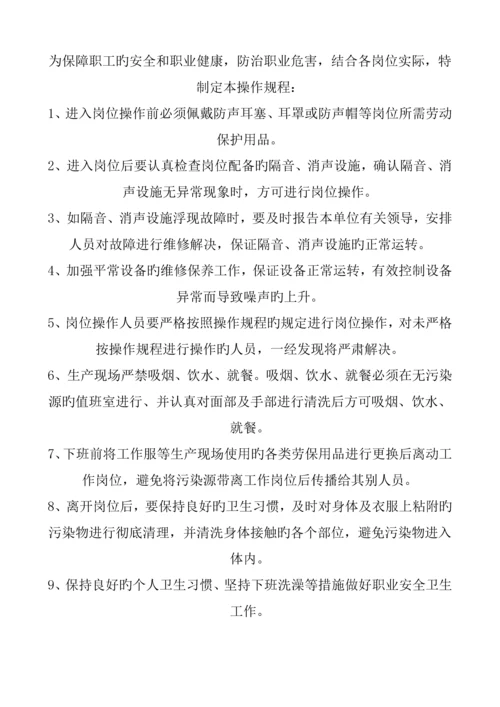 岗位职业健康操作专题规程.docx