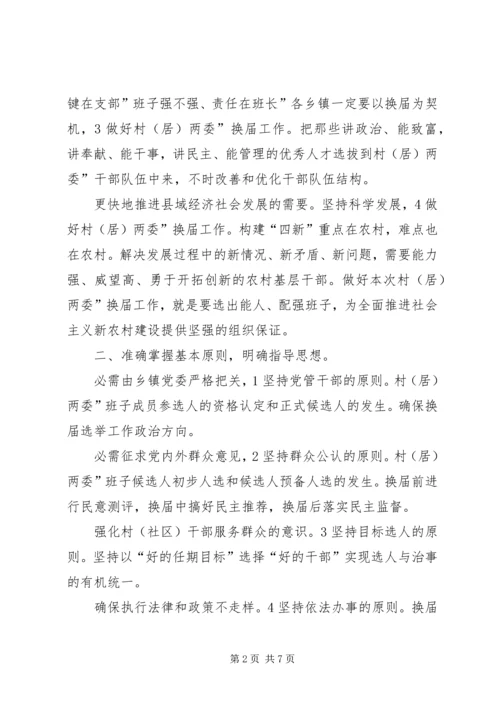 县两委换届工作大会发言稿.docx