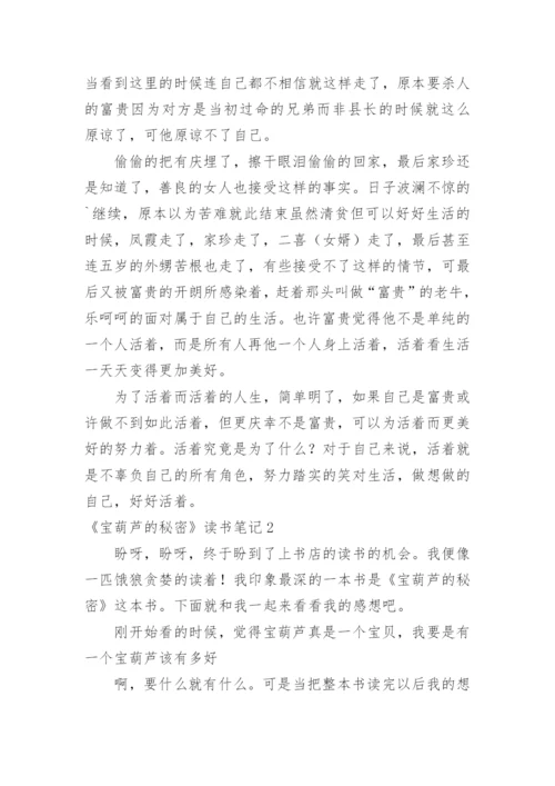 《宝葫芦的秘密》读书笔记_1.docx