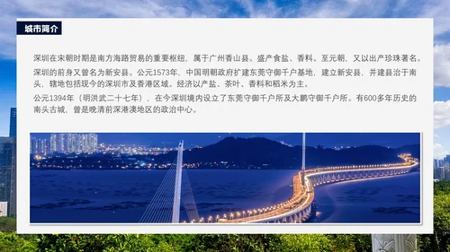深圳印象通用PPT模板