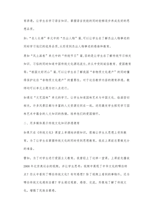 浅谈传统文化课中的德育.docx