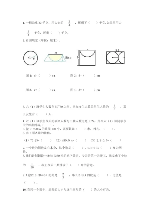 2022人教版六年级上册数学期末测试卷及参考答案（考试直接用）.docx