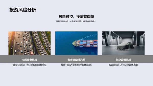 汽车业季度财报PPT模板