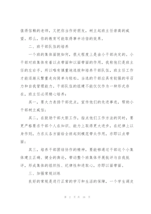 教师班级心得体会.docx