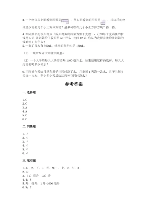 人教版五年级下册数学期末卷带答案（巩固）.docx