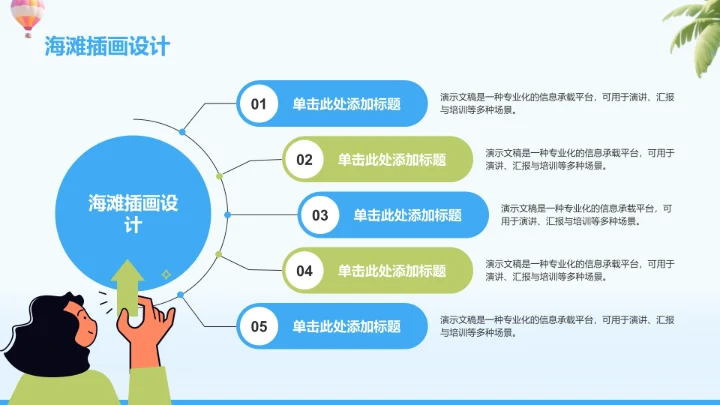 蓝色插画风度假旅行PPT