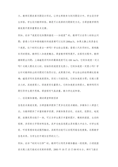 优化高中物理教学设计策略.docx