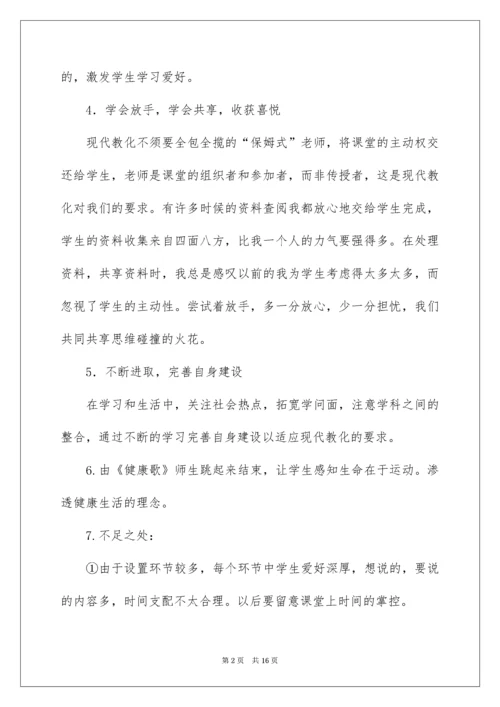 2022《预防传染病》教学反思.docx