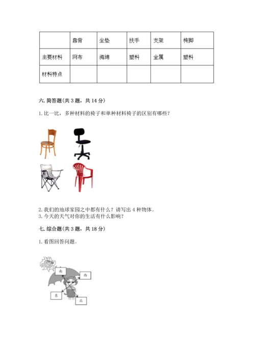 教科版二年级上册科学期末测试卷精品（模拟题）.docx