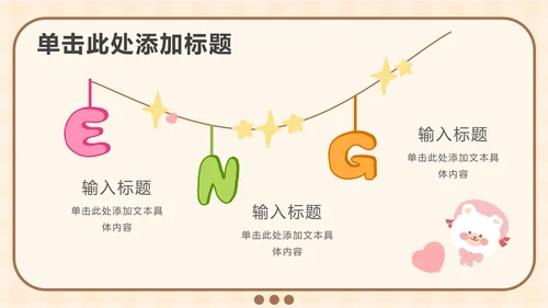 黄色软趴熊学英语PPT模板