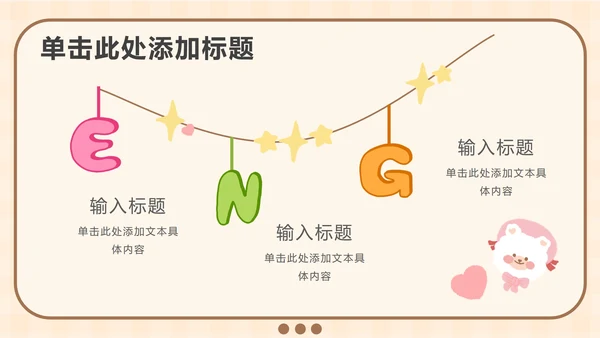 黄色软趴熊学英语PPT模板