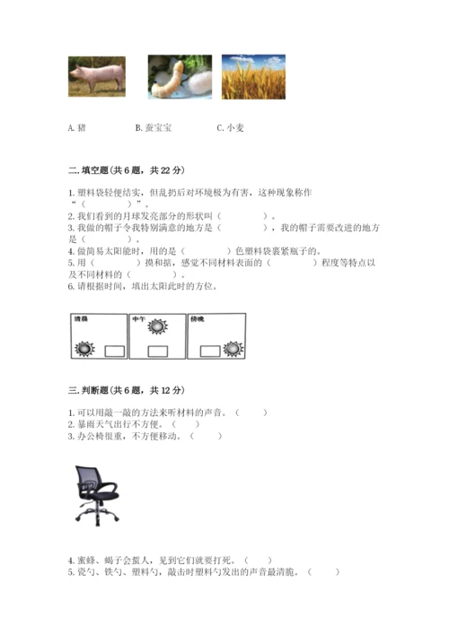 教科版二年级上册科学期末测试卷附答案【实用】.docx