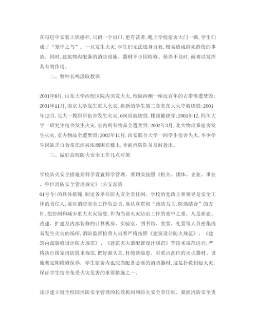 【精编】《安全管理论文》之浅议大学校园消防安全管理的对策.docx